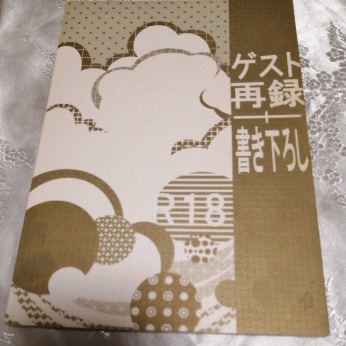 ヤフオク カイジ 同人誌 コミケ Bl 再録集 和也 カイジ ヤフオク カイジ 同人誌 コミケ Bl 再録集 和也 カイジ