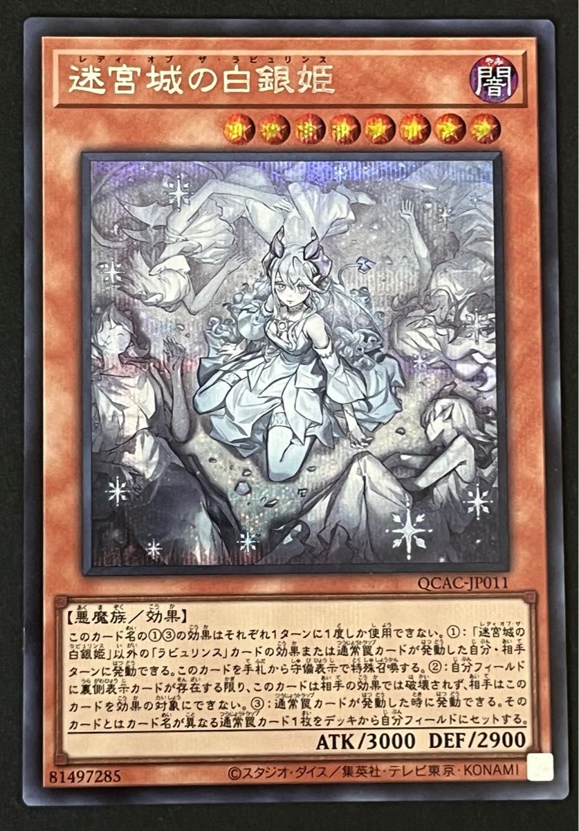 遊戯王 レディ・オブ・ザ・ラビュリンス 迷宮城の白銀姫絵違い 遊戯王 レディ・オブ・ザ・ラビュリンス 迷宮城の白銀姫絵違い