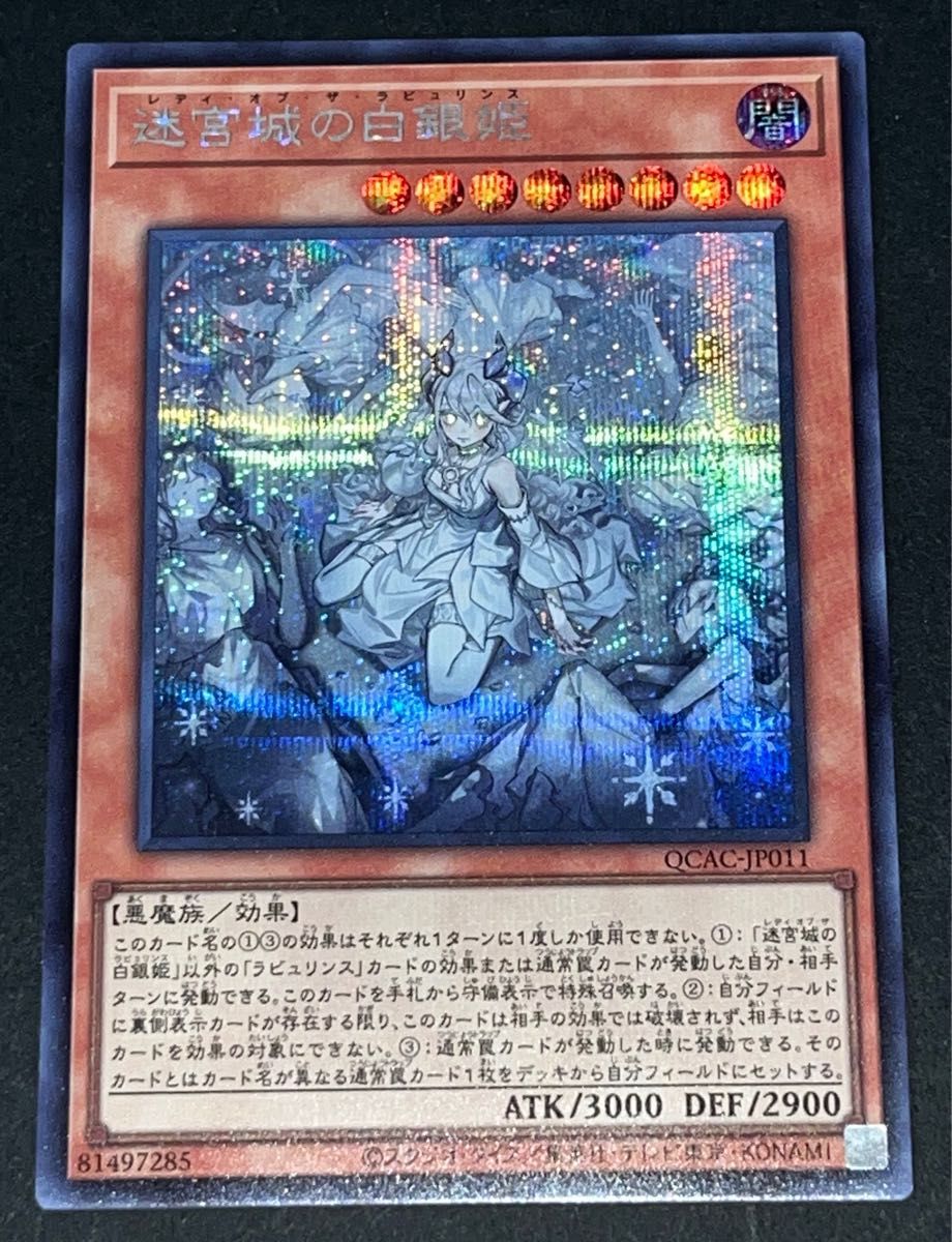 遊戯王 レディ・オブ・ザ・ラビュリンス 迷宮城の白銀姫絵違い 遊戯王 レディ・オブ・ザ・ラビュリンス 迷宮城の白銀姫絵違い