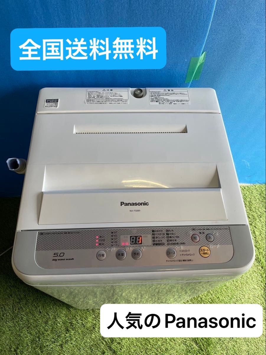Panasonic 全自動電気洗濯機 NA-F50B9 パナソニック|Yahoo Panasonic 全自動電気洗濯機 NA-F50B9 パナソニック|Yahoo