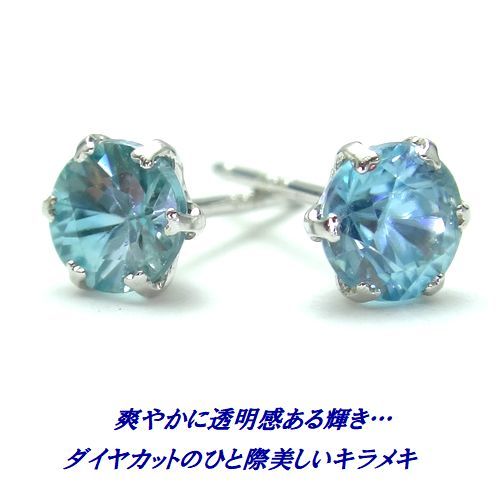 希少石】K18 ブルージルコン 4mm ラウンド ピアス WG YG ジュエリー