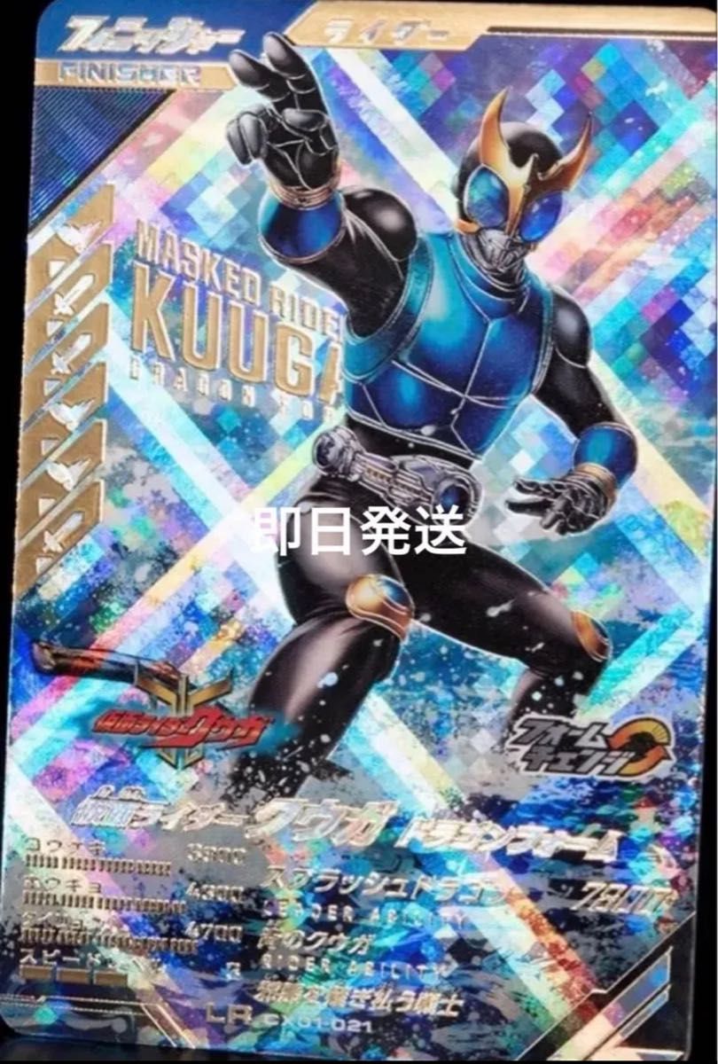 ガンバレジェンズ 仮面ライダークウガ ドラゴンフォーム｜Yahoo