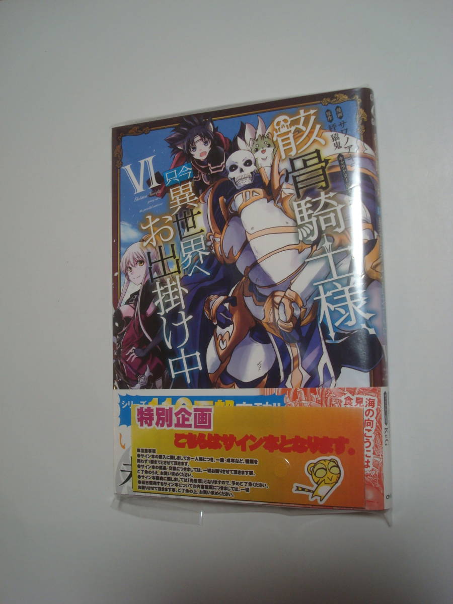 ヤフオク 骸骨騎士様 只今異世界へお出掛け中vi コミック ヤフオク 骸骨騎士様 只今異世界へお出掛け中vi コミック