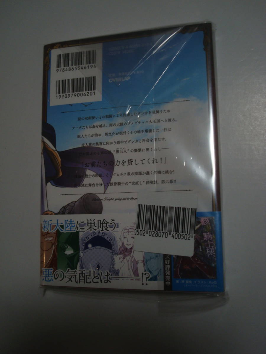 ヤフオク 骸骨騎士様 只今異世界へお出掛け中vi コミック ヤフオク 骸骨騎士様 只今異世界へお出掛け中vi コミック