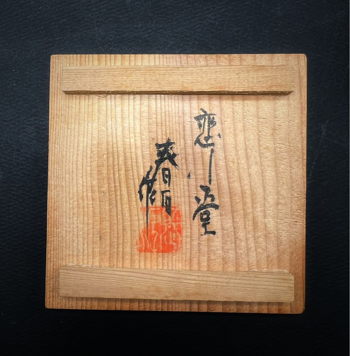 希少品 九谷焼 春石作 春画 浮世絵 骨董品 艶絵 春画盃 金彩 三 希少品 九谷焼 春石作 春画 浮世絵 骨董品 艶絵 春画盃 金彩 三