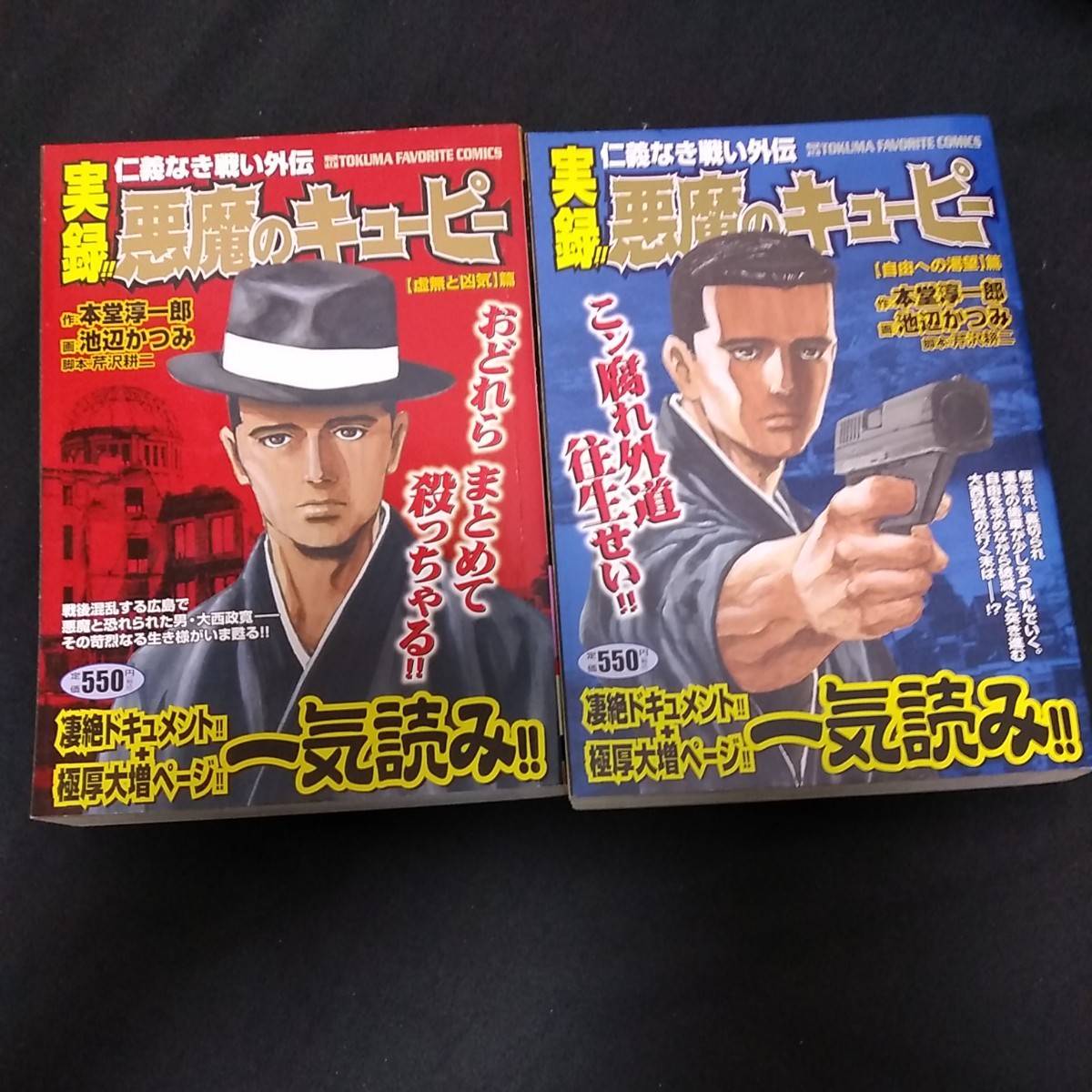 Paypayフリマ 漫画コミック 実録 悪魔のキューピー 2冊