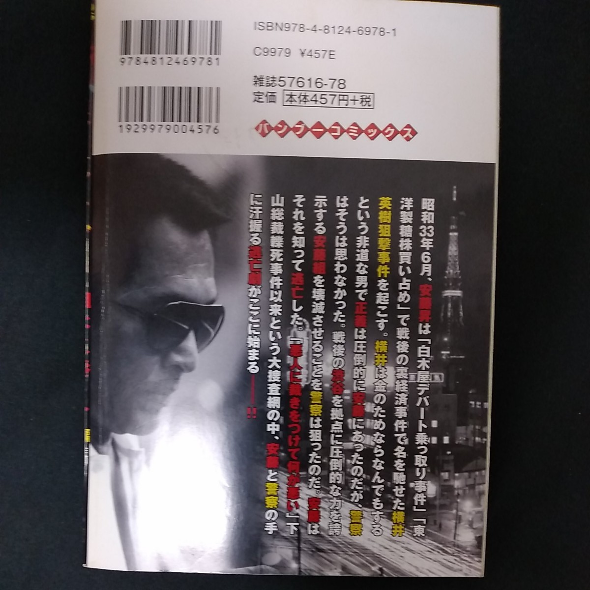 Paypayフリマ 漫画コミック 実録 安藤組 安藤 昇 2冊 Paypayフリマ 漫画コミック 実録 安藤組 安藤 昇 2冊