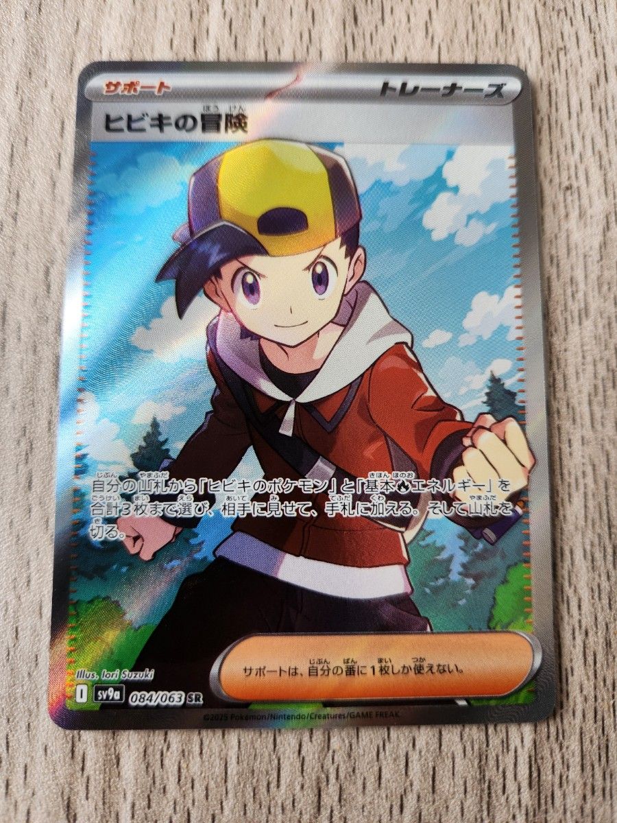 美品 ポケモンカード 熱風のアリーナ SR ヒビキの冒険 ポケカ 美品 ポケモンカード 熱風のアリーナ SR ヒビキの冒険 ポケカ