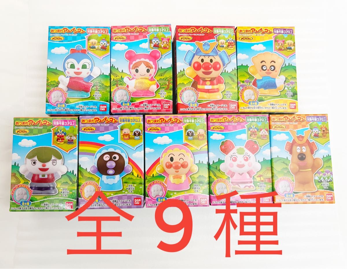Amazon.co.jp: あつまれアンパンマンP70 [全9種セット