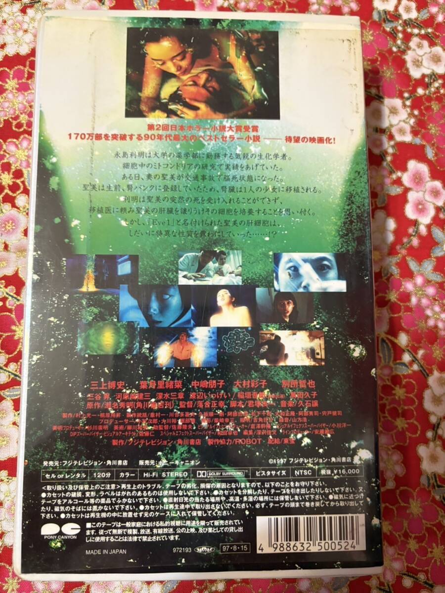 ♪319-X99 中古VHS/ビデオテープ☆ パラサイト・イブ 三上博史 ♪319-X99 中古VHS/ビデオテープ☆ パラサイト・イブ 三上博史