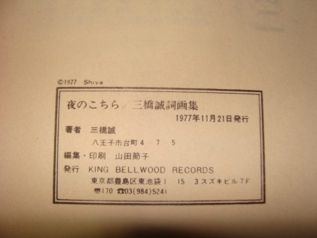 [book@] poetry book of paintings in print night. here three ..siba limitation 200 part . island . two KING BELLWOOD bell wood *****