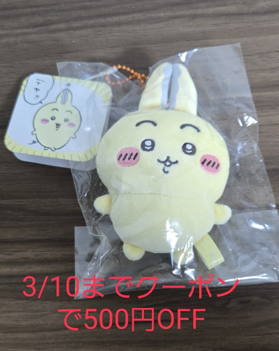 ちいかわ パラレルワールド ぷちミニマスコット(うさぎ) デヤ ちいかわ パラレルワールド ぷちミニマスコット(うさぎ) デヤ