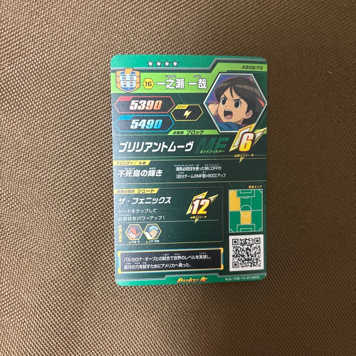イナズマイレブンACカード 一ノ瀬一哉 AS02-73シークレット 雷門 イナズマイレブンACカード 一ノ瀬一哉 AS02-73シークレット 雷門