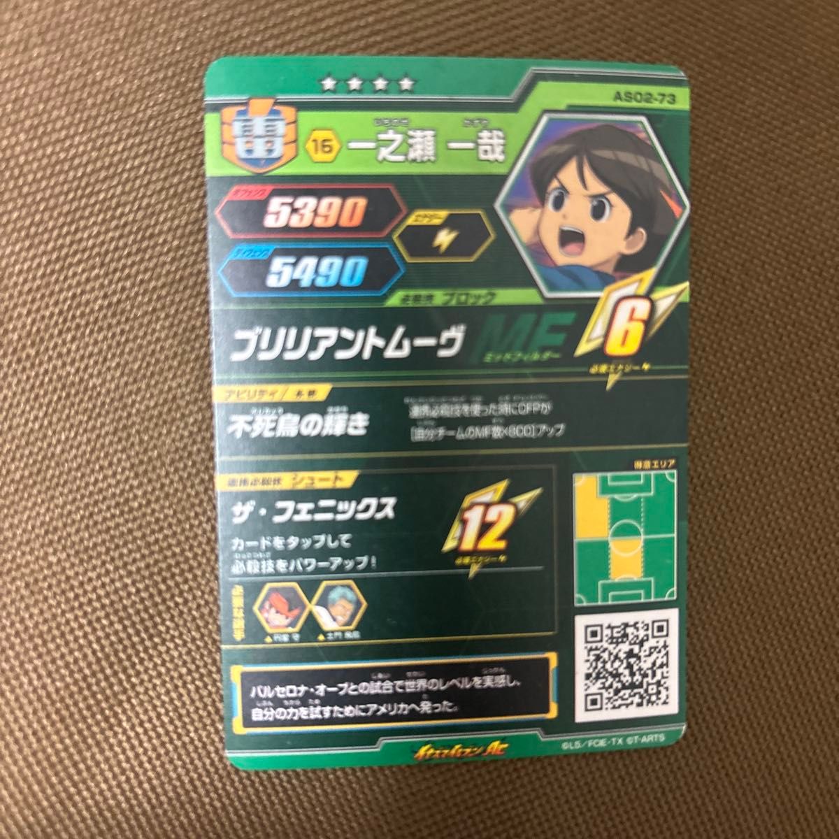 イナズマイレブンACカード 一ノ瀬一哉 AS02-73シークレット 雷門 イナズマイレブンACカード 一ノ瀬一哉 AS02-73シークレット 雷門