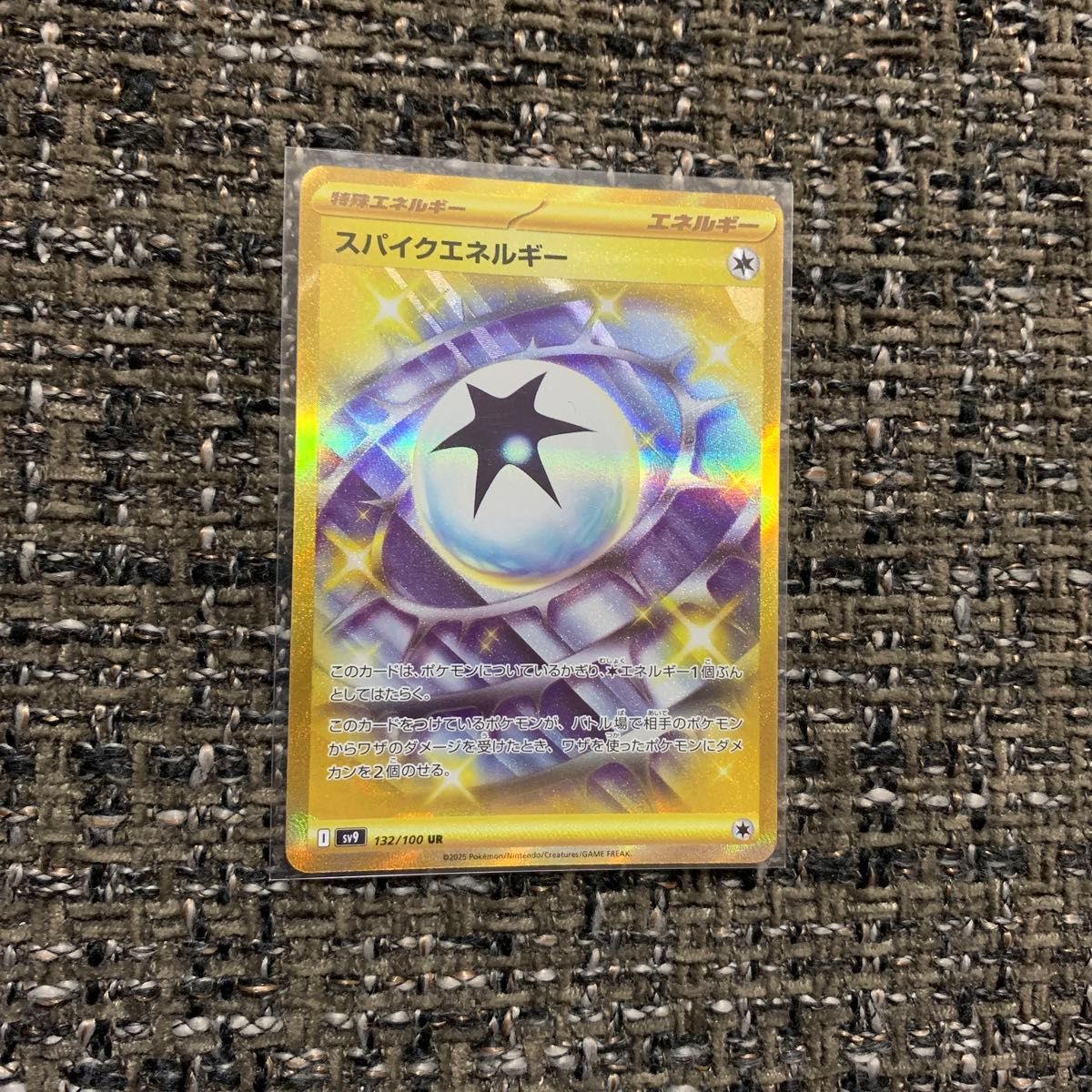 ポケモンカード スパイクエネルギー UR バトルパートナーズ sv9 ポケモンカード スパイクエネルギー UR バトルパートナーズ sv9