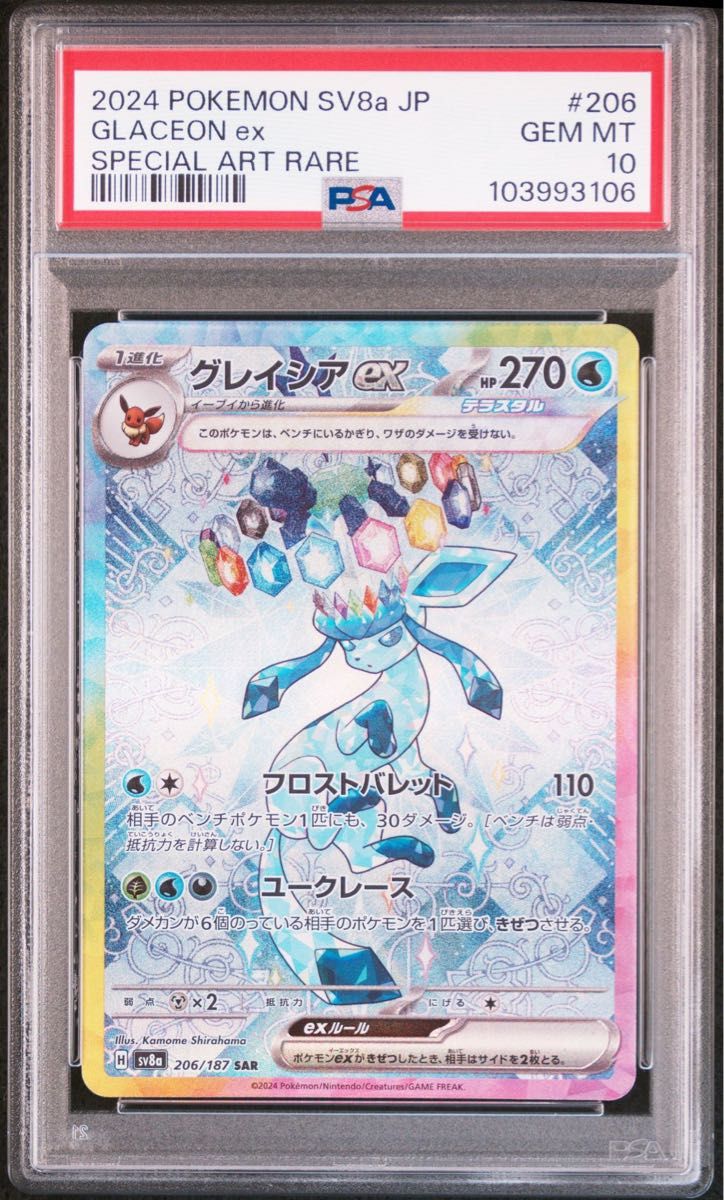 グレイシアex リーフィアex sar PSA9 テラスタルフェス連番 グレイシアex リーフィアex sar PSA9 テラスタルフェス連番