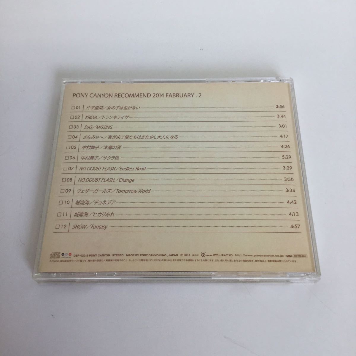 【中古品】シングル CD PONY CANYON RECOMMEND 2014 FABRUARY.2 DSP-02015_画像2