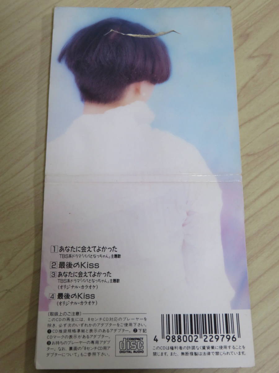 ヤフオク あなたに会えてよかった 小泉今日子 8cm ヤフオク あなたに会えてよかった 小泉今日子 8cm