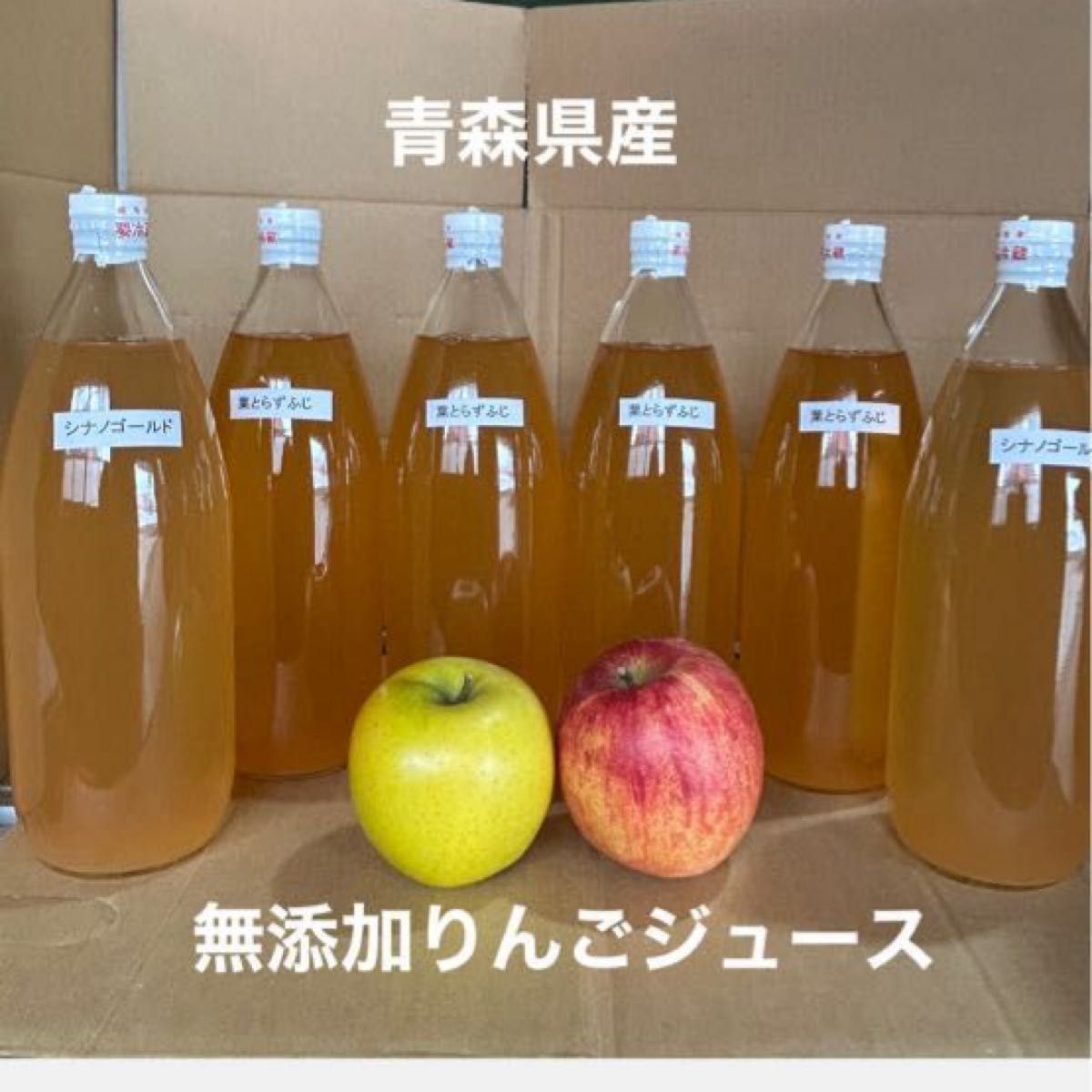 青森県産りんごジュース6本【葉とらずふじ・シナノゴールド 青森県産りんごジュース6本【葉とらずふじ・シナノゴールド