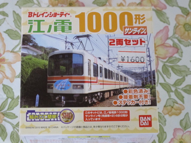 Bトレインショーティー　江ノ電 1000形 サンライン号_画像1