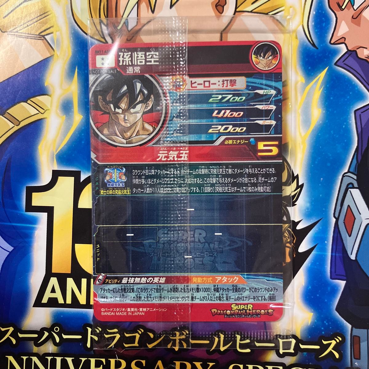 ドラゴンボールヒーローズ BM11-ASEC2 孫悟空|Yahoo!フリマ(旧 ドラゴンボールヒーローズ BM11-ASEC2 孫悟空|Yahoo!フリマ(旧