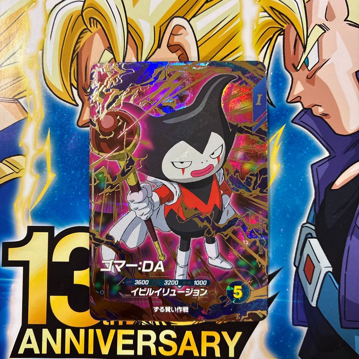ドラゴンボール スーパーダイバーズ sdv3-070 ゴマーda|Yahoo ドラゴンボール スーパーダイバーズ sdv3-070 ゴマーda|Yahoo