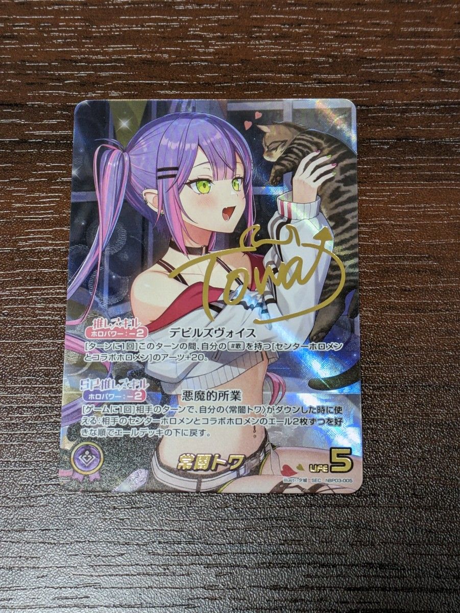 ホロカ 常闇トワ SEC 推しカード|Yahoo!フリマ(旧PayPayフリマ) ホロカ 常闇トワ SEC 推しカード|Yahoo!フリマ(旧PayPayフリマ)