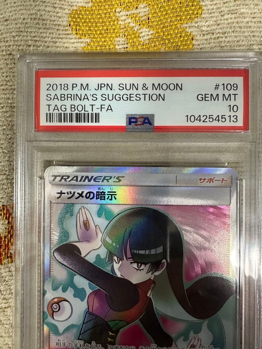 ナツメの暗示 SR PSA10|Yahoo!フリマ(旧PayPayフリマ) ナツメの暗示 SR PSA10|Yahoo!フリマ(旧PayPayフリマ)