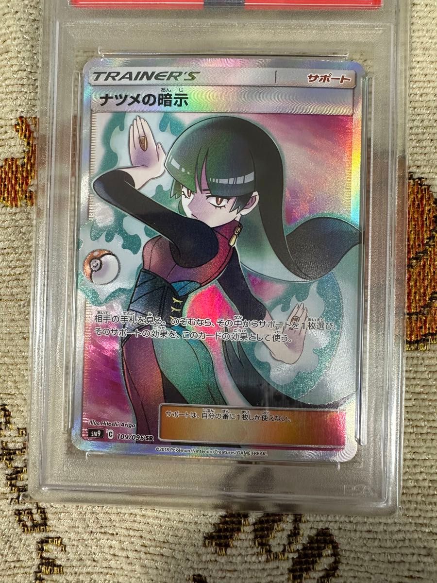 ナツメの暗示 SR PSA10|Yahoo!フリマ(旧PayPayフリマ) ナツメの暗示 SR PSA10|Yahoo!フリマ(旧PayPayフリマ)