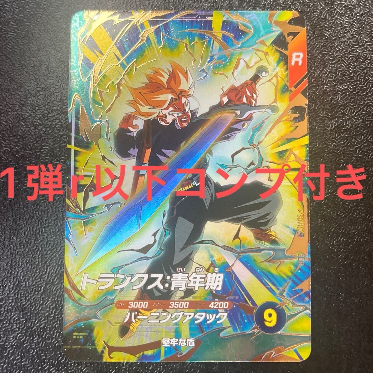 SDV1-015 トランクス 青年期 ダイバーズ GDR ドラゴンボール SDV1-015 トランクス 青年期 ダイバーズ GDR ドラゴンボール