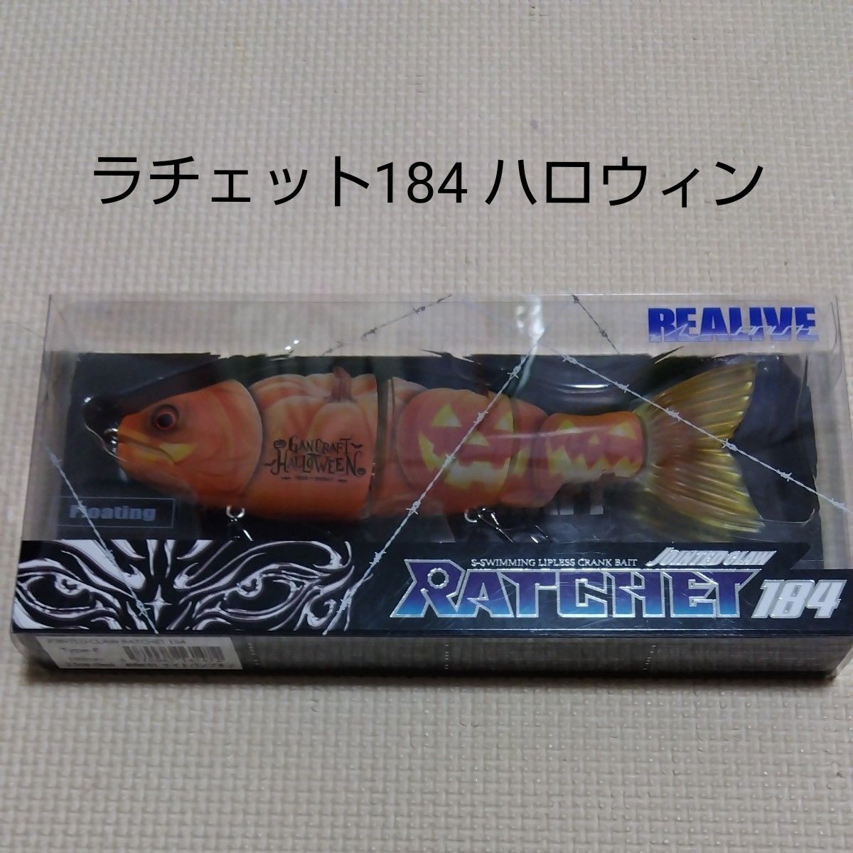 ガンクラフト ジョインテッドクロー ラチェット184 ハロウィン限定カラー ナイトパンプキン 新品未使用品 GAN CRAFT