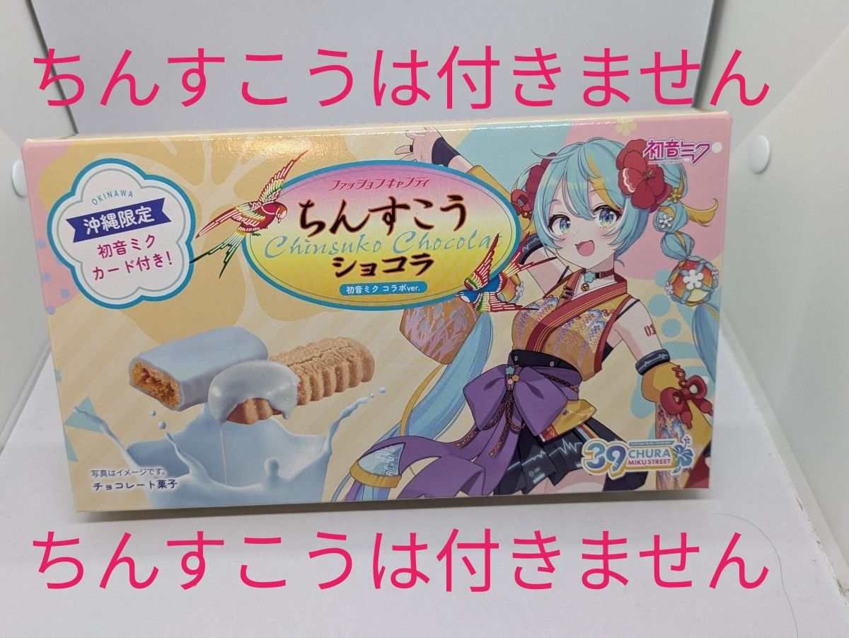 初音ミク CHURA MIKU STREET ちゅらミクストリート 沖縄県限定 初音ミク CHURA MIKU STREET ちゅらミクストリート 沖縄県限定
