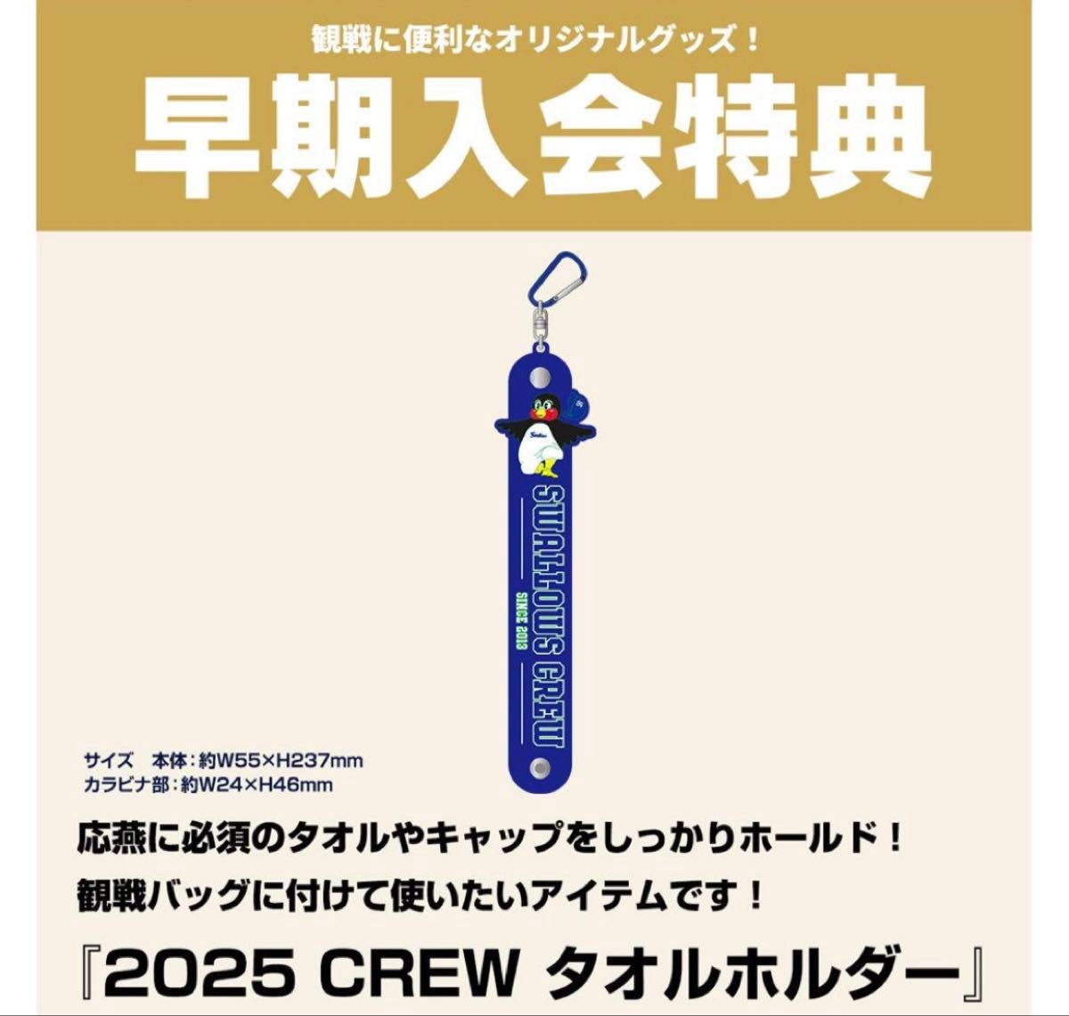 東京ヤクルトスワローズ つば九郎傘型振り子時計 タオルホルダー