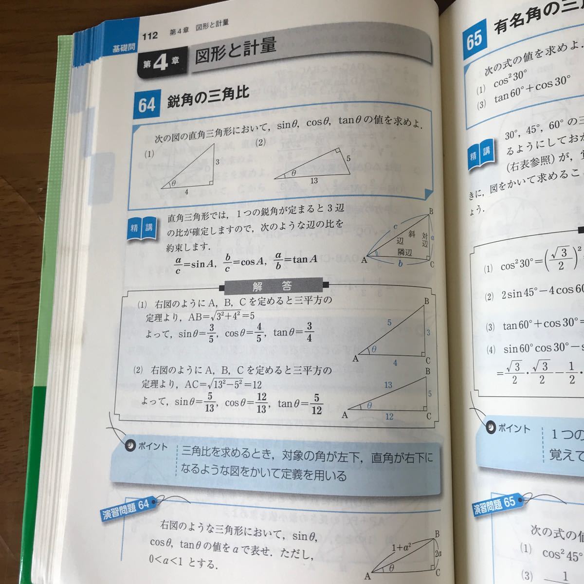 【大学受験】基礎問題精講（数学）3冊セット