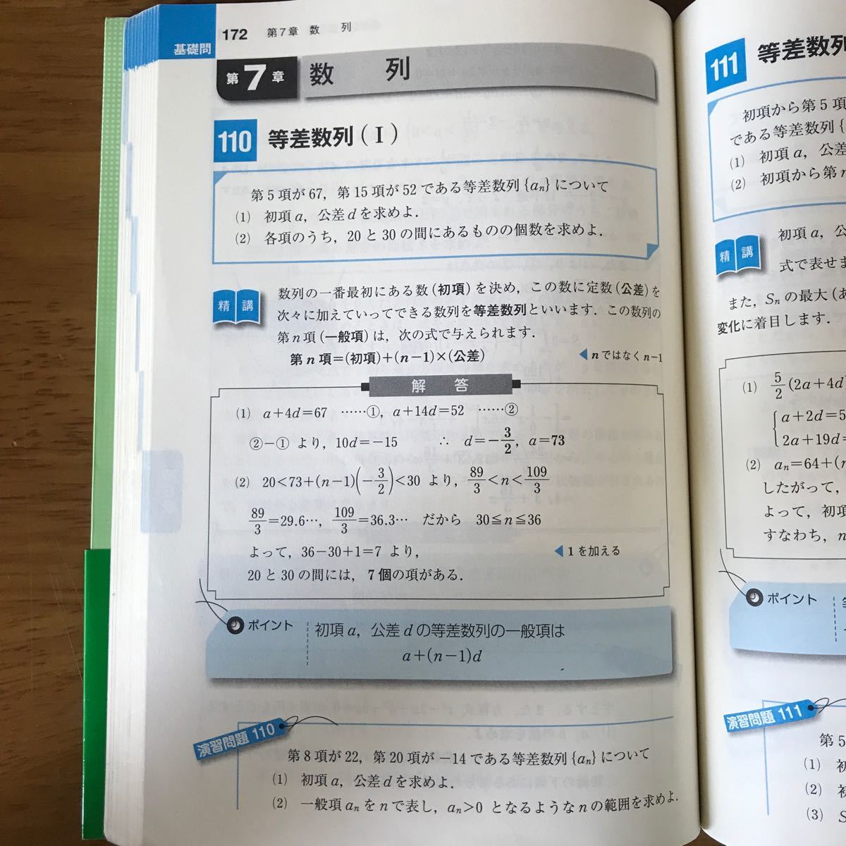 数学I・A基礎問題精講