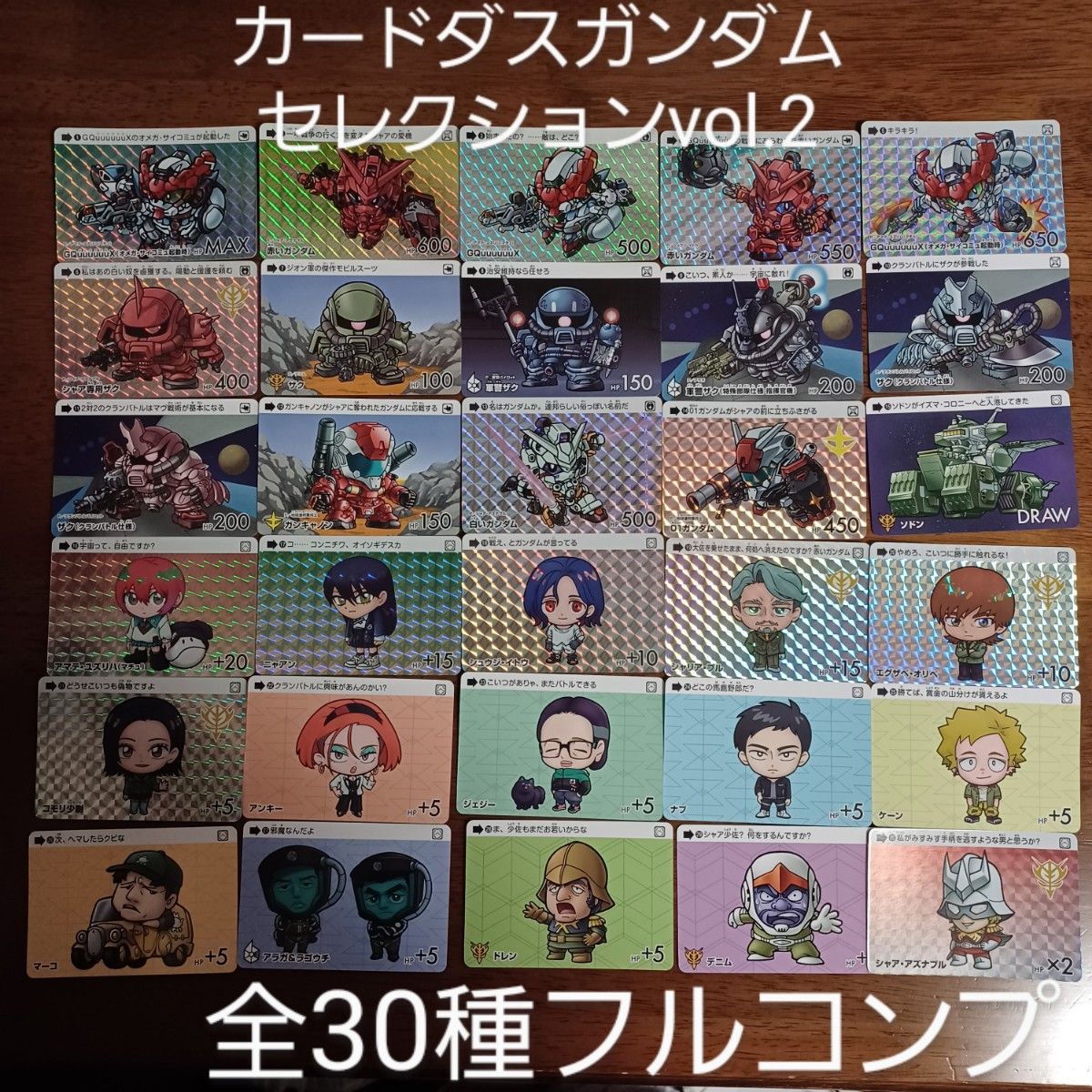 カードダス ガンダム セレクション VOL 2 全30種フル カードダス ガンダム セレクション VOL 2 全30種フル