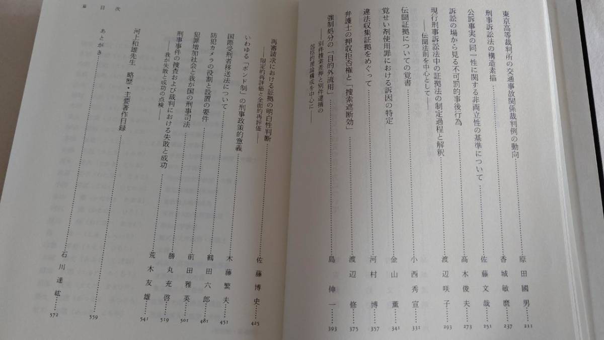 河上和雄先生古稀祝賀論文集 青林書院 E2003 | noonanwaste.com