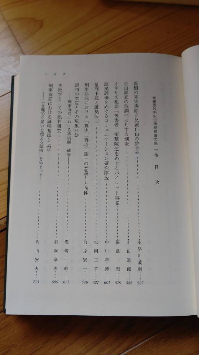 光藤景皎先生古稀祝賀論文集(上下巻セット)成文堂 E2003 | alfasaac.com