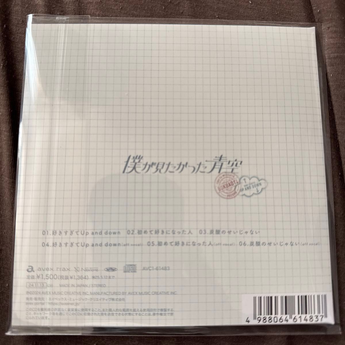 僕が見たかった青空 好きすぎてUp an down 僕青イベント盤 僕が見たかった青空 好きすぎてUp an down 僕青イベント盤