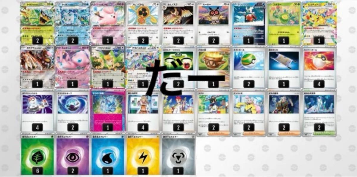 テラスタルバレット デッキ 構築済みデッキ ポケカ ピカチュウex テラスタルバレット デッキ 構築済みデッキ ポケカ ピカチュウex