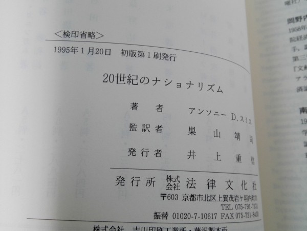ヤフオク 世紀のナショナリズム アンソニー D スミス ヤフオク 世紀のナショナリズム アンソニー D スミス
