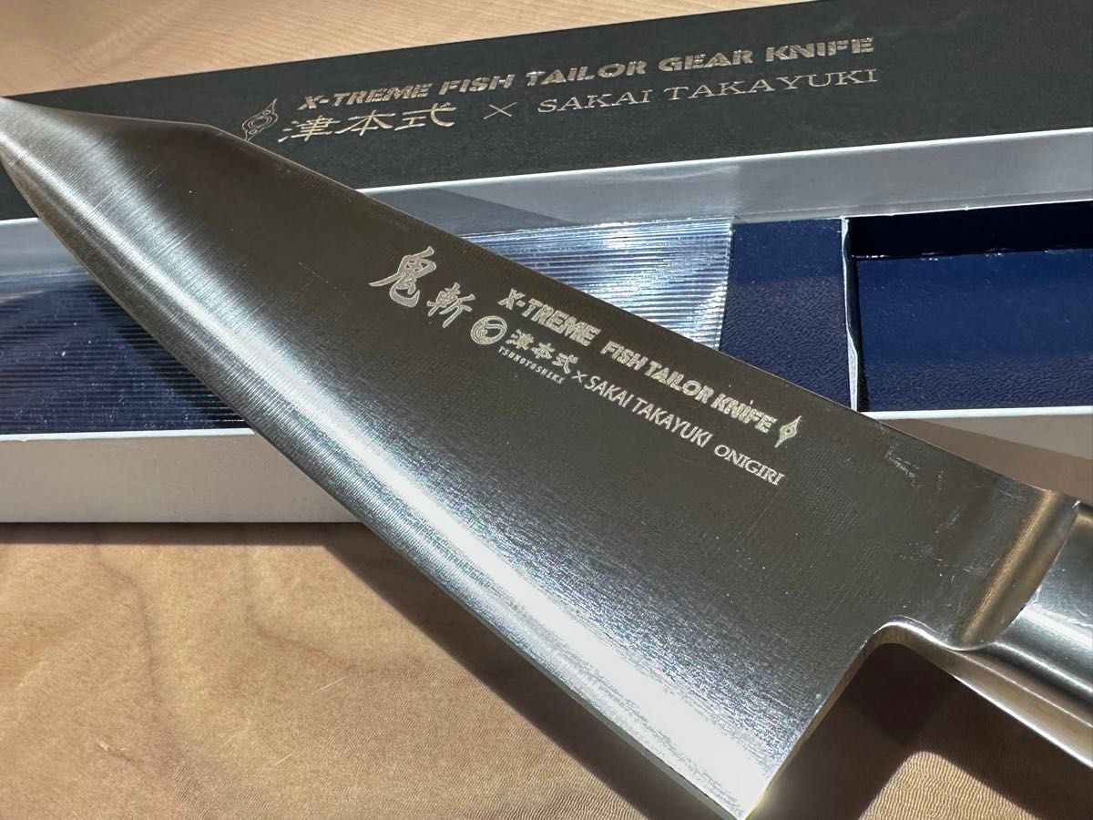 希少】津本式包丁 鬼斬 堺孝行 210mm 究極の血抜き 仕立て 新品 希少】津本式包丁 鬼斬 堺孝行 210mm 究極の血抜き 仕立て 新品