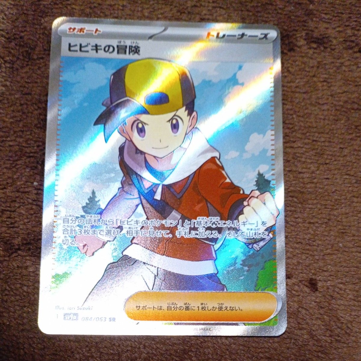 ポケモンカード 熱風のアリーナ ヒビキの冒険 SR 1枚|Yahoo ポケモンカード 熱風のアリーナ ヒビキの冒険 SR 1枚|Yahoo