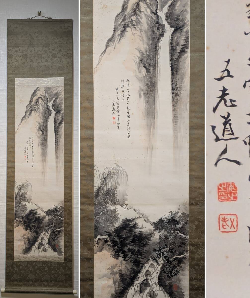 【真作】掛軸 服部五老 幽玄なる瀑布図 水墨で描く滝の絶景 瀑布の情景 R78 真作】掛軸 服部五老 幽玄なる瀑布図 水墨で描く滝の絶景