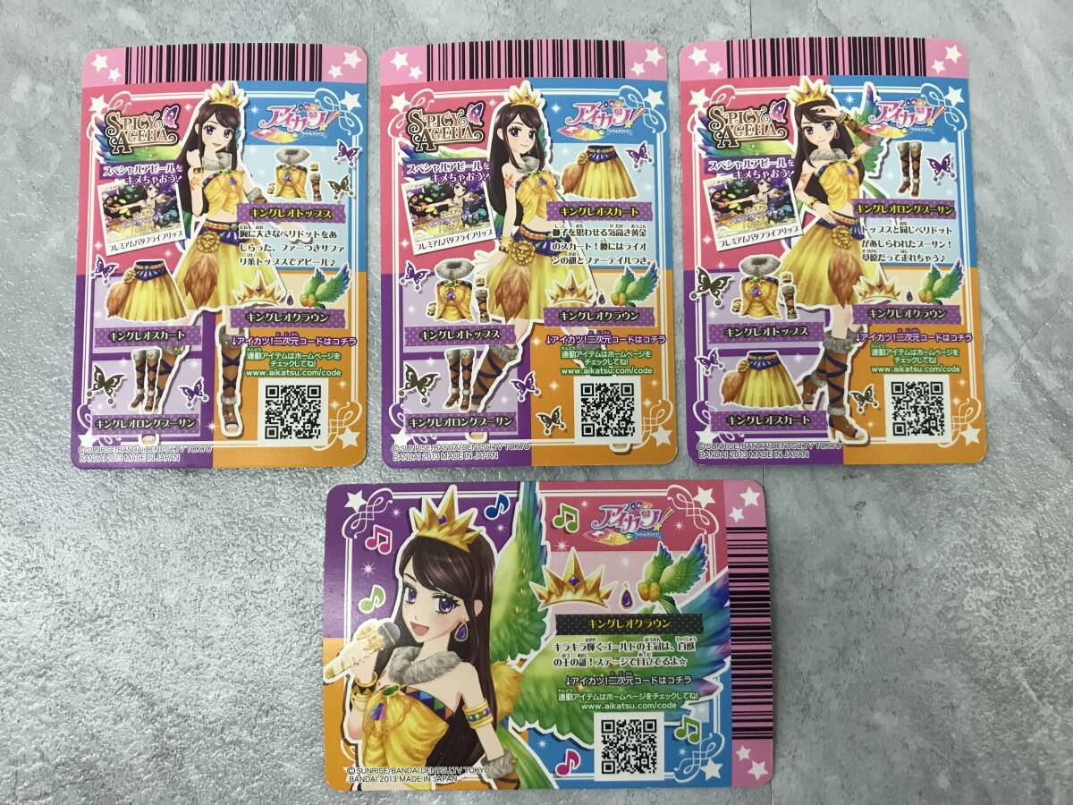 【USED】 アイカツ!カード 紫吹 蘭 キングレオコーデ 01-27PR/01 【USED】 アイカツ!カード 紫吹 蘭 キングレオコーデ 01-27PR/01
