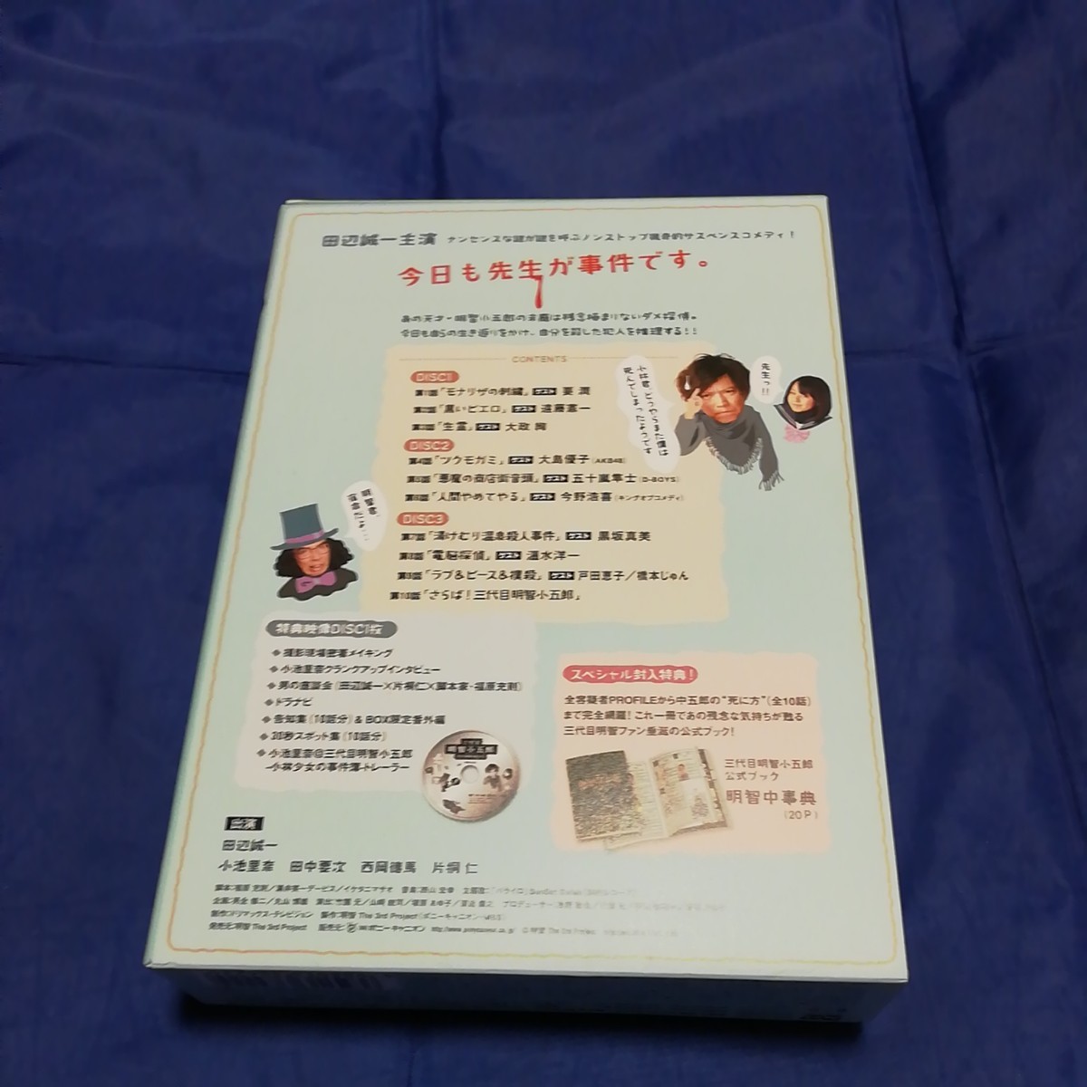 三代目明智小五郎 DVD BOX
