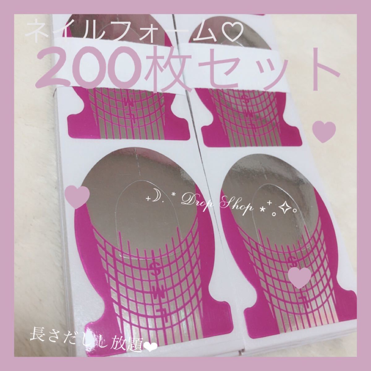 新品ネイルフォーム長さだしシール200枚セット