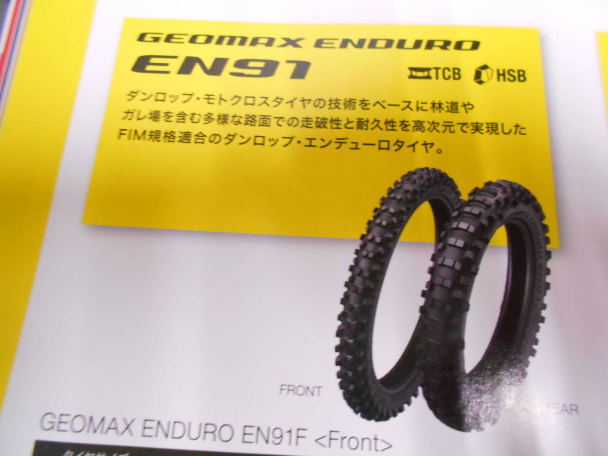 MOTOCROSS TYRE DUNLOP 90/90-21WT　EN91 GEOMAX　ENDURO 新品１本マニア館バイク部品株式会社ギフトップトレ－ディング _画像1