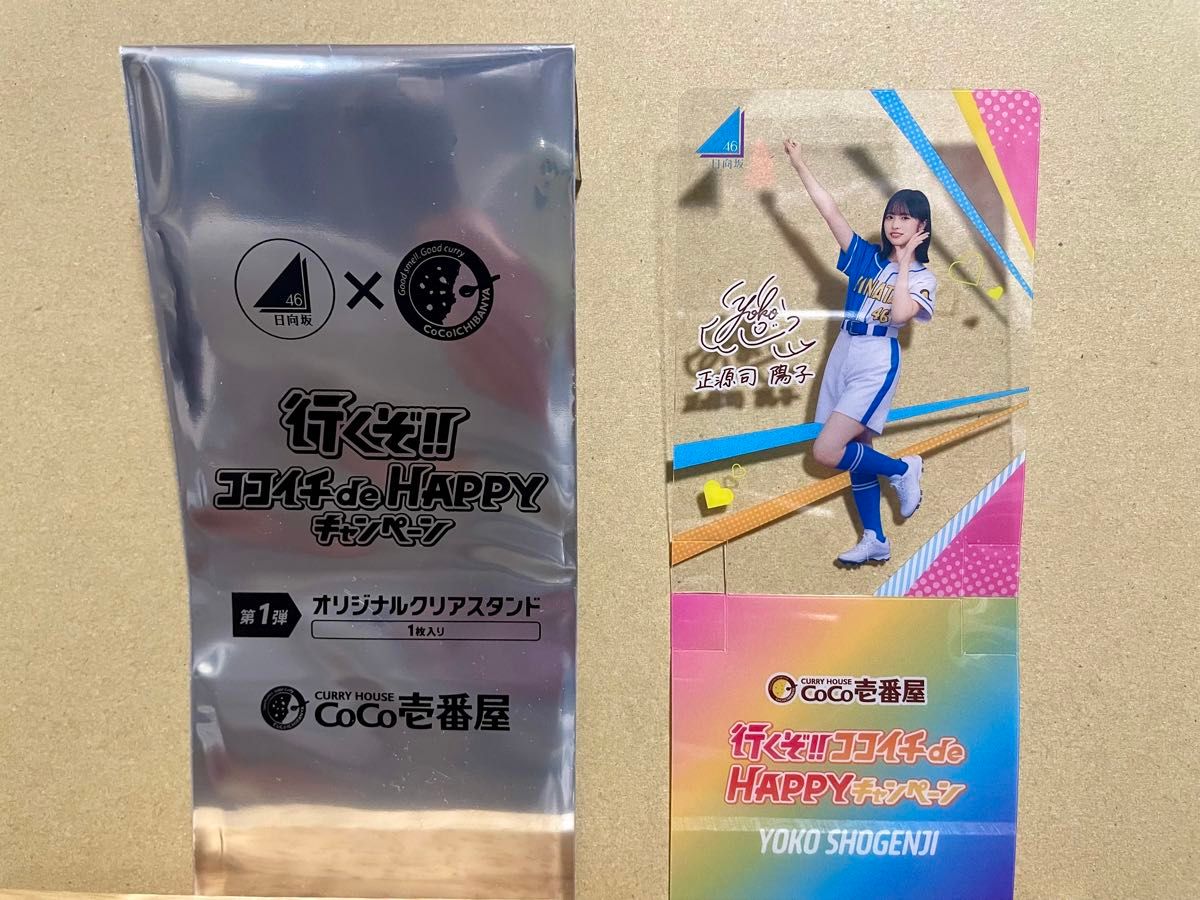 日向坂46 正源司陽子 CoCo壱番屋 クリアスタンド スペシャル 日向坂46 正源司陽子 CoCo壱番屋 クリアスタンド スペシャル