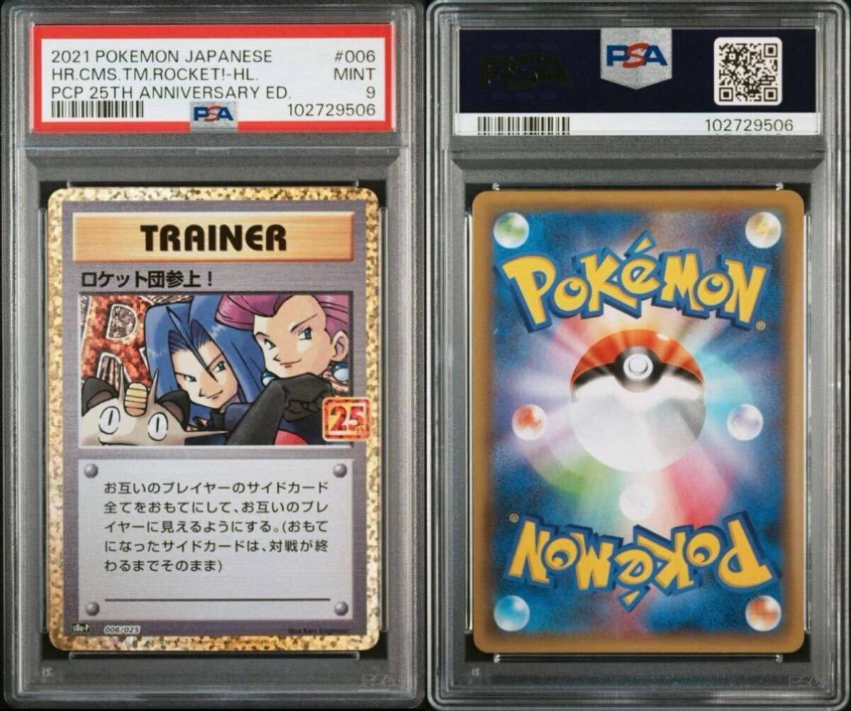 即日発送 ロケット団参上 25周年プロモ【PSA9】ポケモンカード 即日発送 ロケット団参上 25周年プロモ【PSA9】ポケモンカード